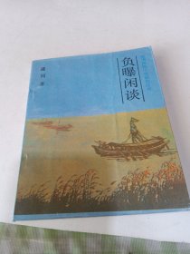 m负曝闲谈