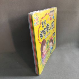 【库存书】家有宝宝要入园系列  共6册