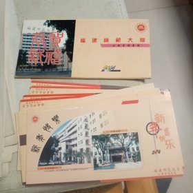 福建师范大学公共管理学院明信片 六张全 多送一套六张全，但是没有封套