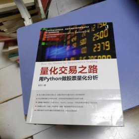 量化交易之路 用Python做股票量化分析