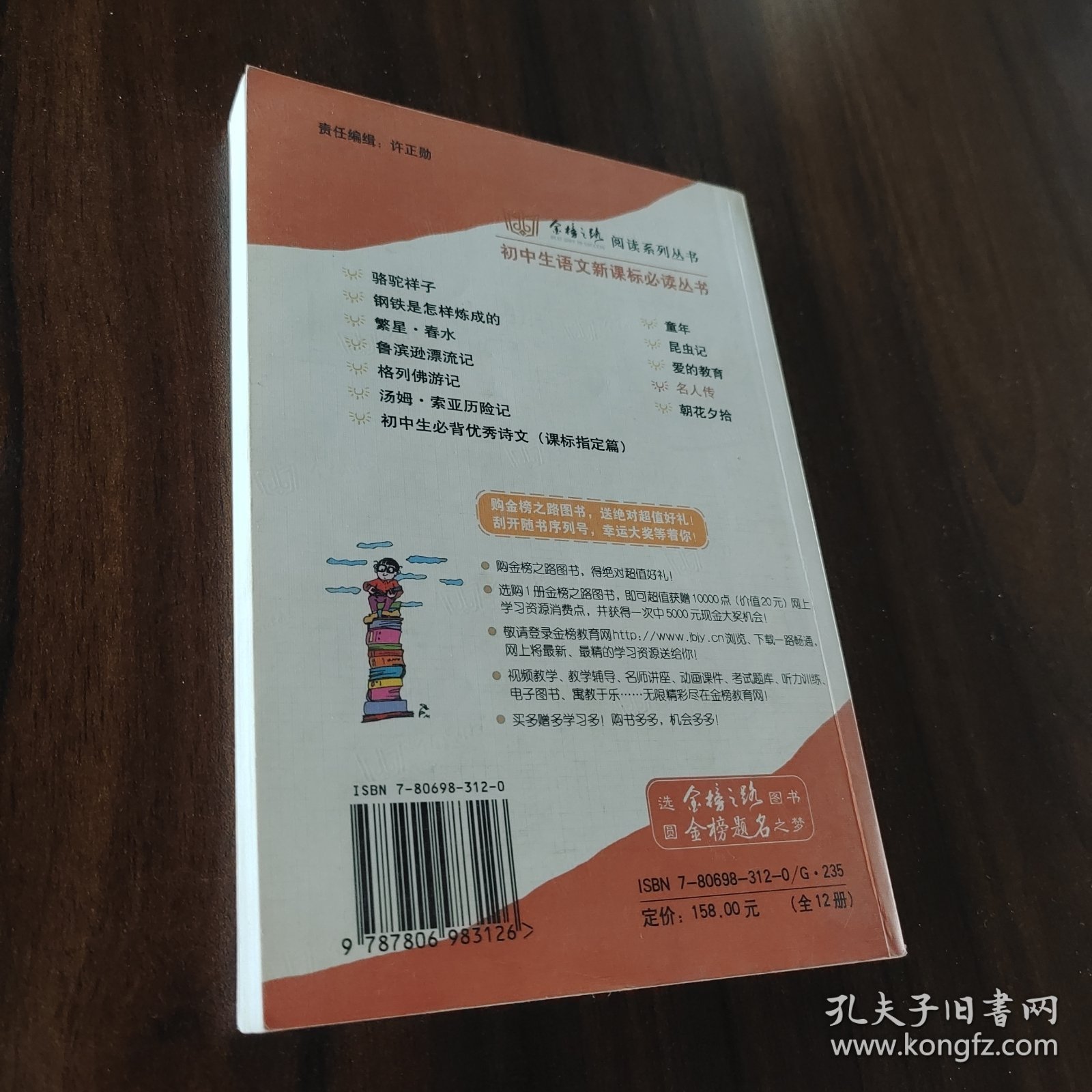名人传
