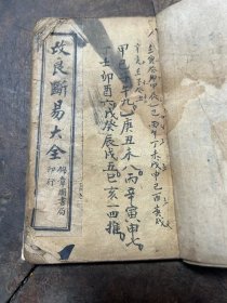 断易大全