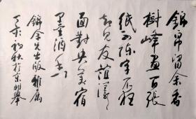 明举《书法》一幅