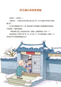 给孩子的历史启蒙书.中国历史故事(9)-明(少儿彩绘版)