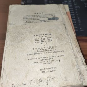 内科学和内科护理 书破损及污渍