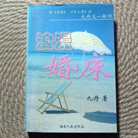 浪漫婚床