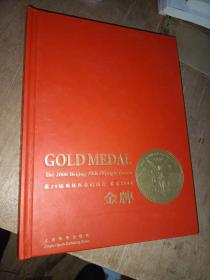 金牌GOLD MEDAL，签名本