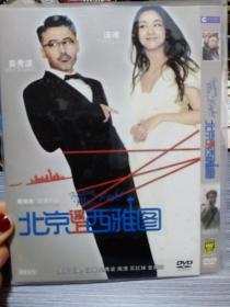 DVD收藏《北京遇上西雅图》单碟，瀚G3