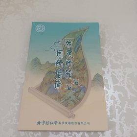 家庭药箱用药指南