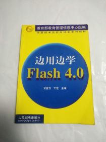边用边学Flash 4.0