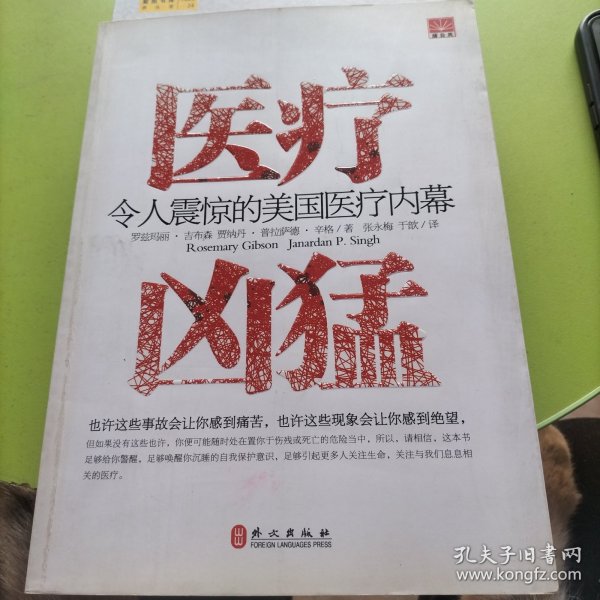 医疗凶猛：令人震惊的美国医疗内幕