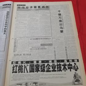 人民日报 2002年5月13日【本报今日12版齐全】【内昆铁路全线开通运营】【首届中国职工艺术节开幕】【新一轮治太治淮工程启动】【繁荣哲学社会科学】【市场经济需要诚信--营造良好的社会信用环境述评之一】【唤醒全民族防震减灾意识】【后勤指挥学院纪念建院50周年】【“5·7”空难海军紧急救援纪实】