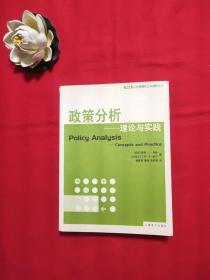 政策分析--理论与实践
