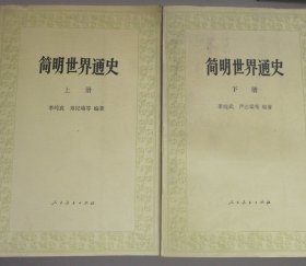 简明世界通史