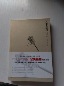 仓央嘉措诗传