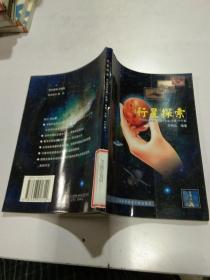 行星探索