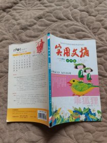 实用文摘2009 8