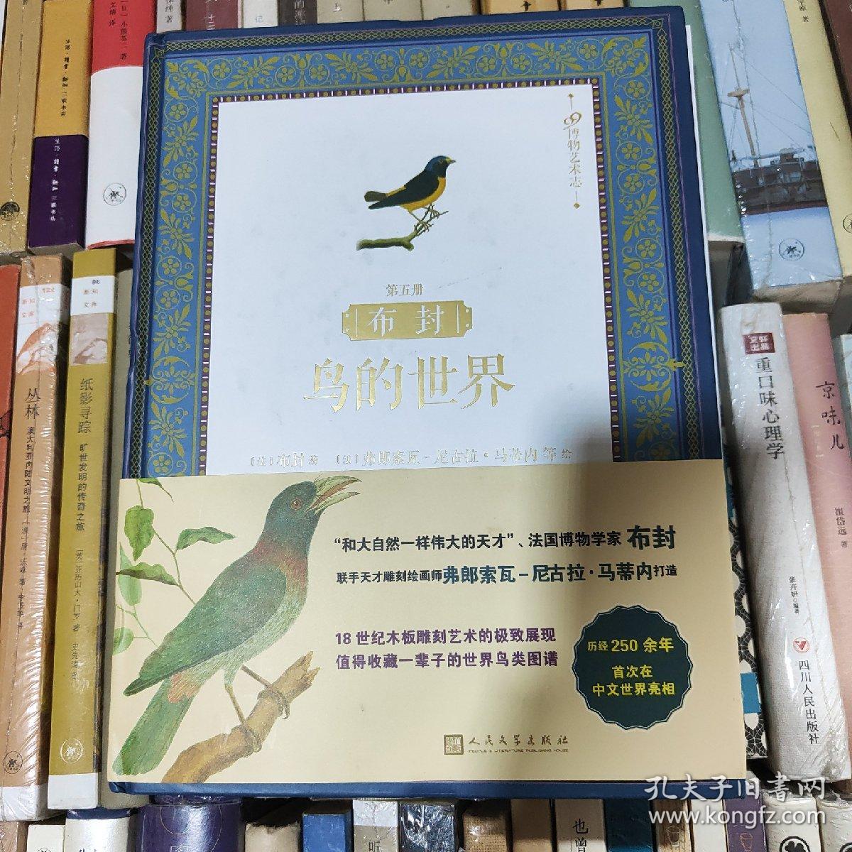 布封：鸟的世界（第五册）