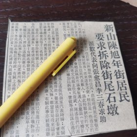 马来亚华人 张愈昌 李三春 报道。剪报一张。刊登于1961年5月15日《南洋商报》。