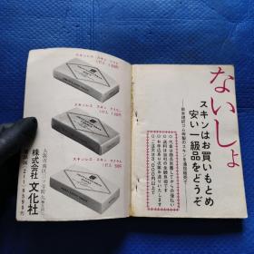 妇人生活月刊 女的医学（初潮.结婚.妊娠.出产.妇人病）32开【213】