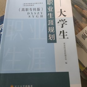 大学生职业生涯规划