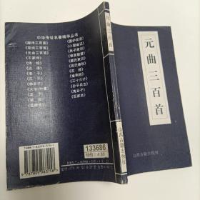 中华传世名著精华丛书：《唐诗三百首》《宋词三百首》《元曲三百首》《千家诗》《诗经》《论语》《老子》《庄子》《韩非子》《大学-中庸》《孟子》《楚辞》《菜根谭》《围炉夜话》《小窗幽记》《朱子家训》《格言联壁》《颜氏家训》《吕氏春秋》《忍经》《易经》《金刚经》《三十六计》《孙子兵法》《鬼谷子》《百家姓》