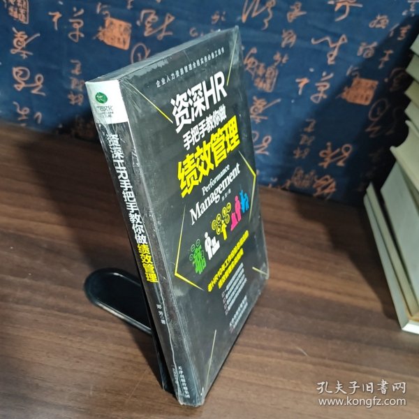 资深HR手把手教你做绩效管理