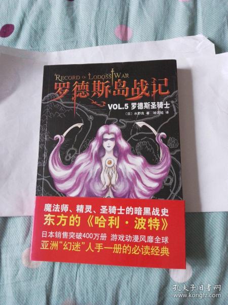 罗德斯岛战记VOL.5：罗德斯圣骑士