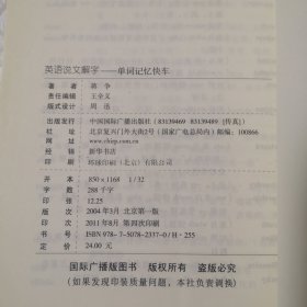 英语说文解字（单词记忆快车）