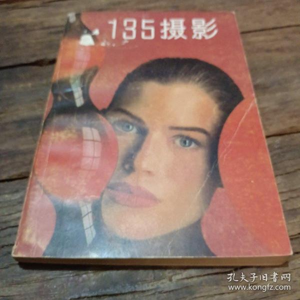 135摄影