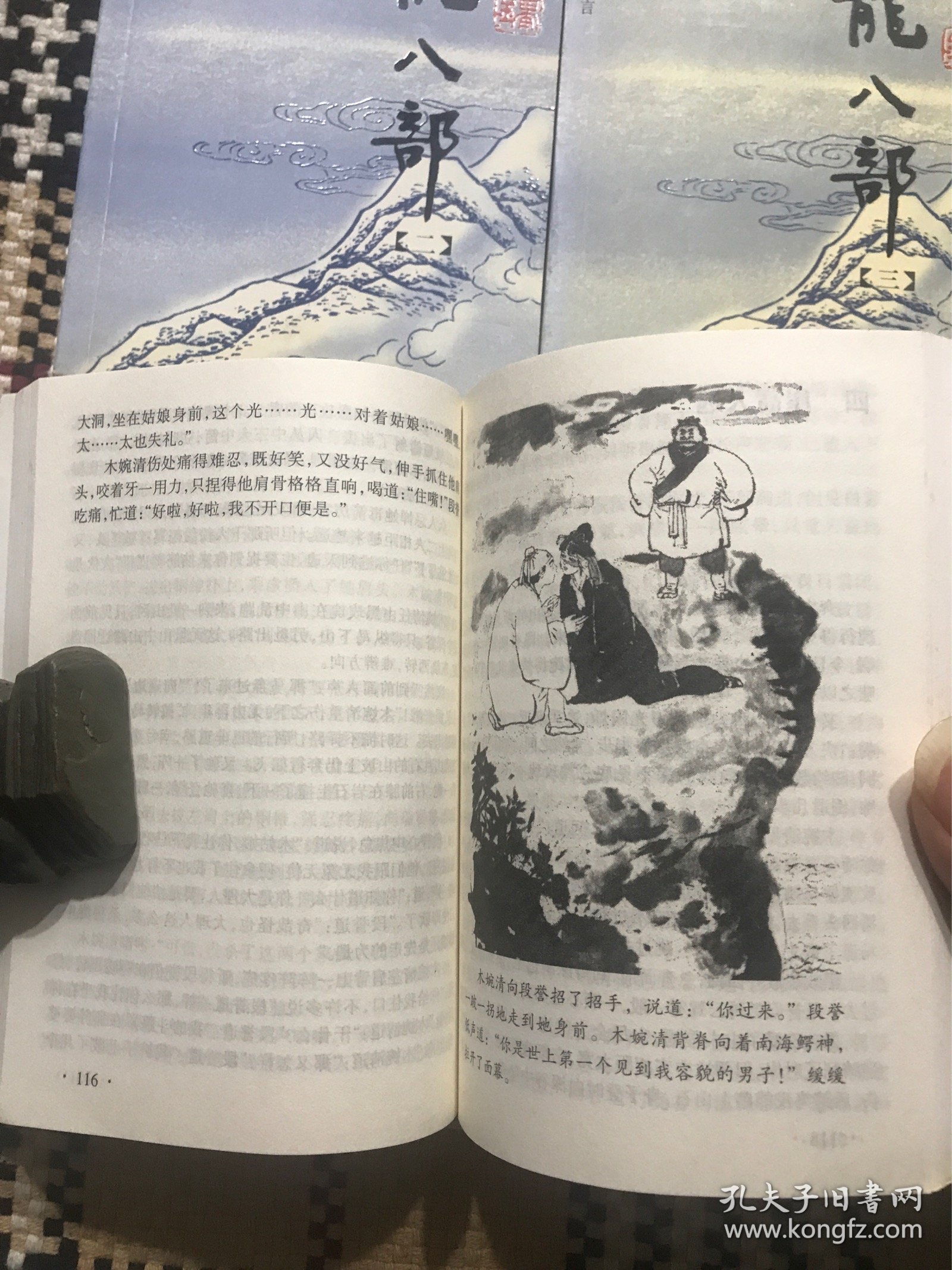 【包邮】古龙梁羽生外 金庸：天龙八部 口袋本（5册全） 品相自鉴