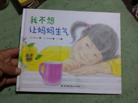 我不想让妈妈生气