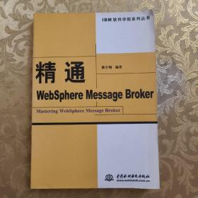 精通WebSphere Message Broker