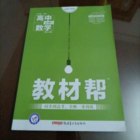 天星教育/2016 教材帮 必修5 数学 RJA (人教A)