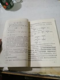 四川省初中试用课本 数学 第三册 （32开本，四川人民出版社，77年印刷） 内页有写字，