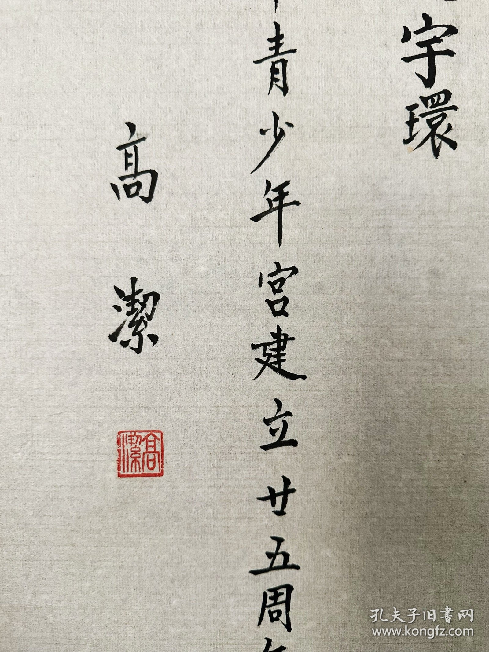 高洁 四川大学教授 博士生导师 精品保真出售