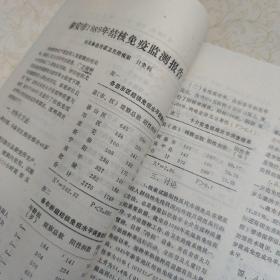 泰安市卫生防疫资料汇编 1989-1991