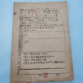 台州路桥邮电局职工登记表