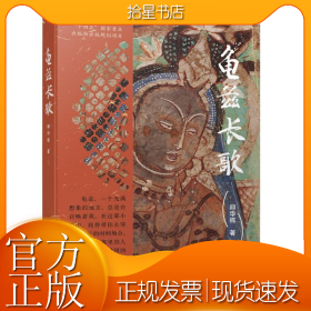 龜茲長(zhǎng)歌