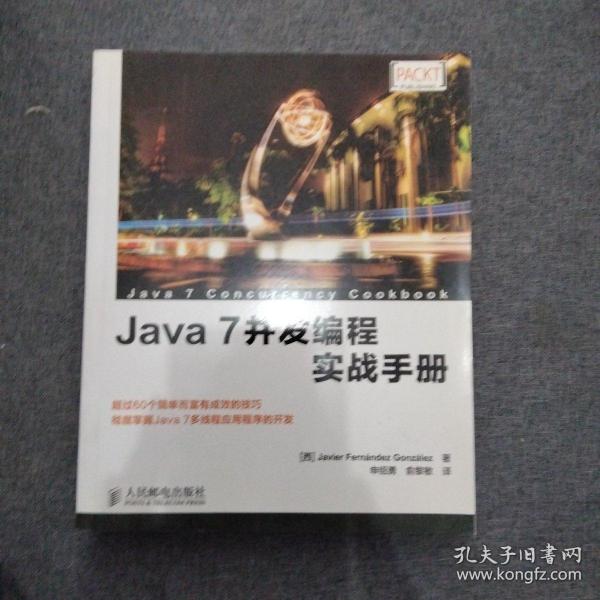 Java 7并发编程实战手册