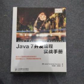 Java 7并发编程实战手册