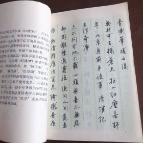 红楼梦诗词精品钢笔字帖