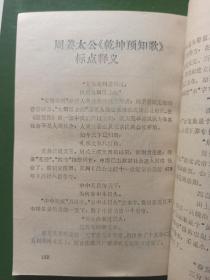 推背图点注评析