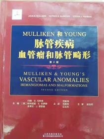 Mulliken&Young脉管疾病：血管瘤和脉管畸形