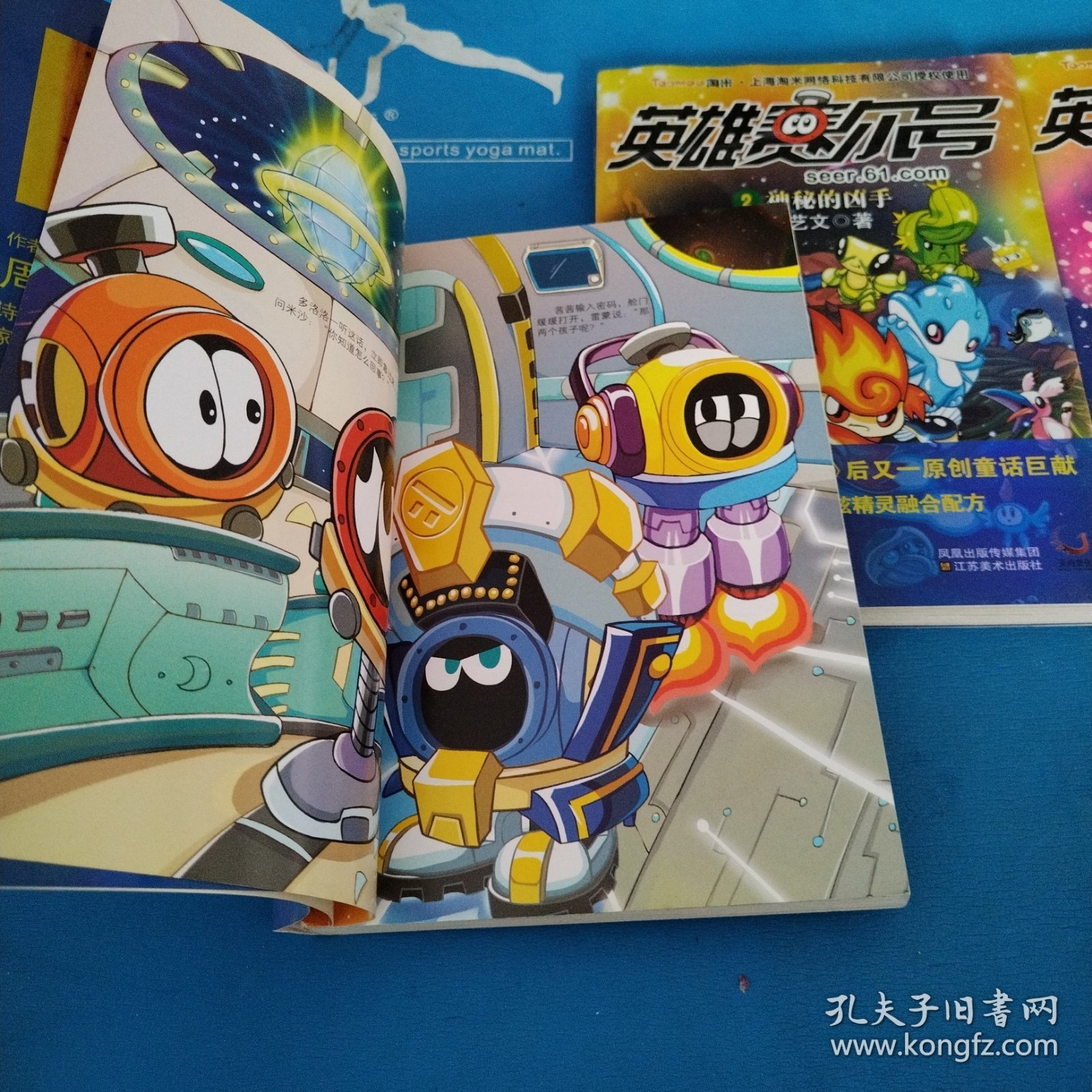 英雄赛尔号：1枯竭的克洛斯星，2神秘的凶手，3奇怪的斯诺星（一版一印，品佳）