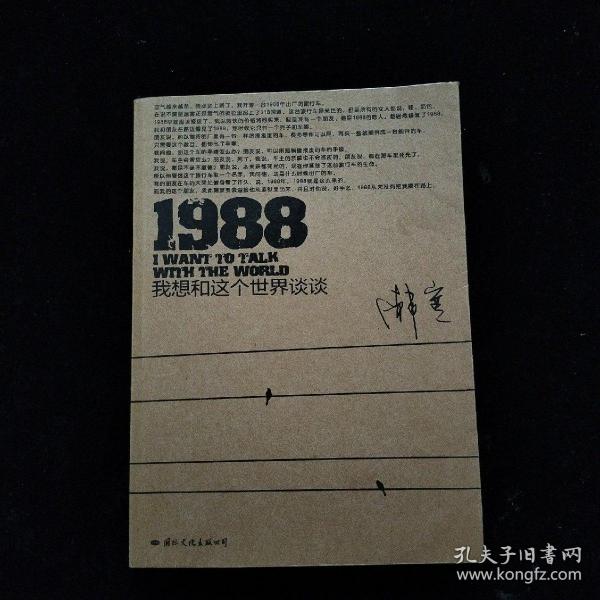 1988：我想和这个世界谈谈