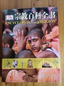DK 宗教百科全书，九成新，彩页适合儿童