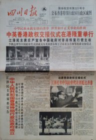 经济日报1997年7月3日，香港回归