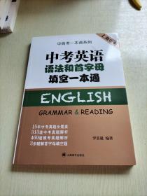 中考英语语法和首字母填空一本通