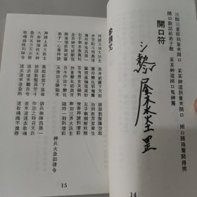 闾山教咒语大全